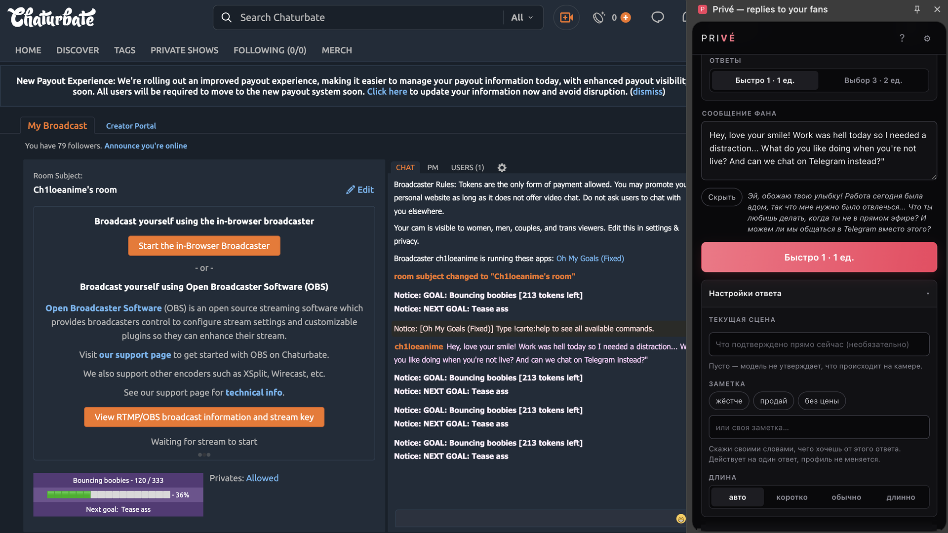Настройки ответа Privé открыты рядом с чатом Chaturbate